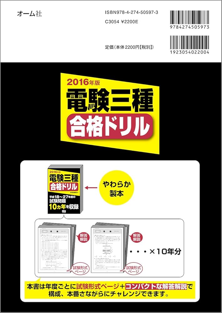 電験三種合格ドリル 2015年版